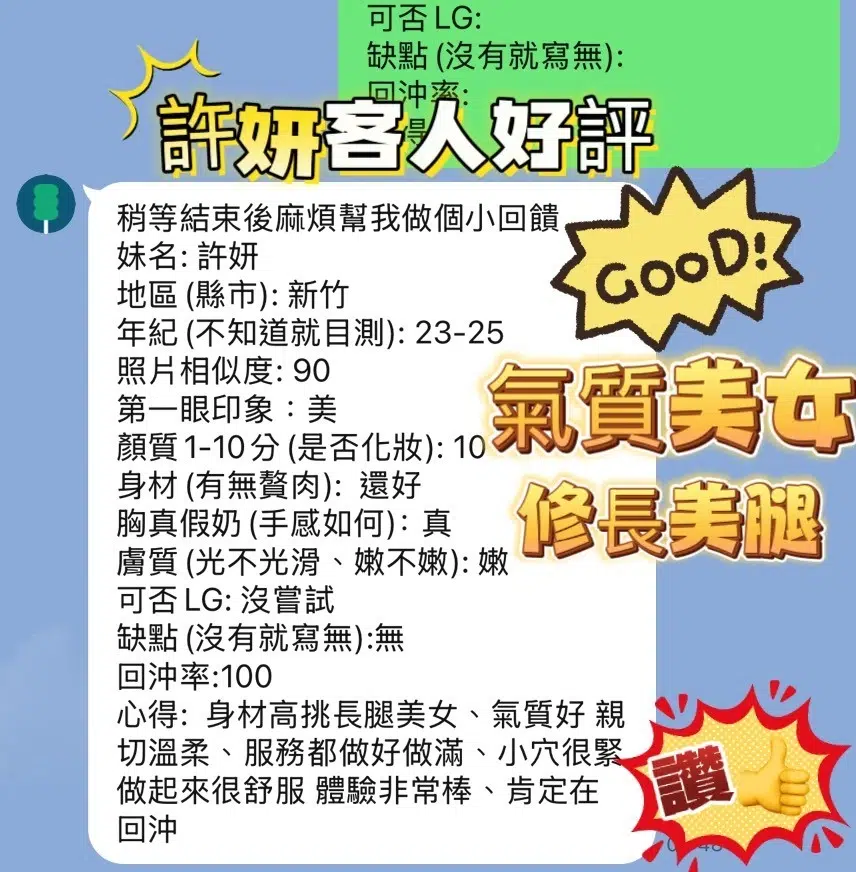 新竹定點茶-許妍/165/45/23/E 新竹定點茶-許妍/165/45/23/E