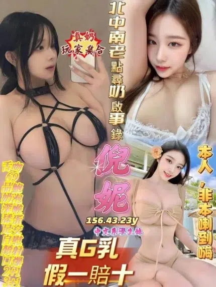 高雄定點茶-妮倪/156/43/23/G