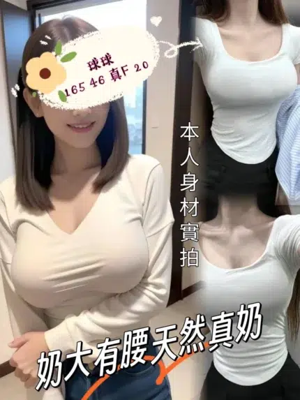 台中外送茶-球球/165/46/20/F