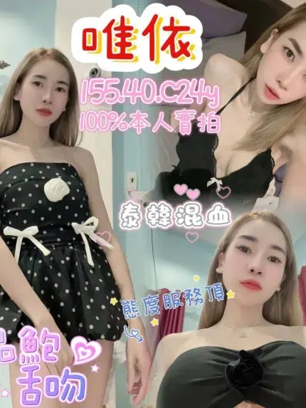 嘉義定點茶-唯依/155/40/24/C
