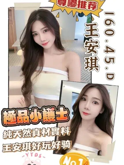 台中定點茶-王安琪/160/45/?/D