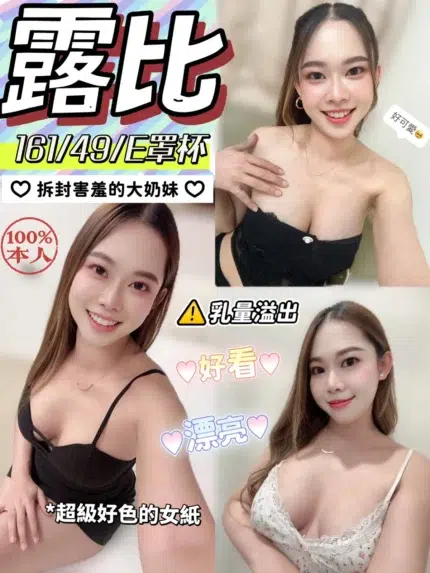 彰化定點茶-露比/161/49/?/E