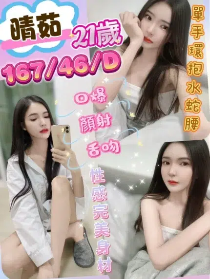 彰化定點茶-晴茹/167/46/21/D