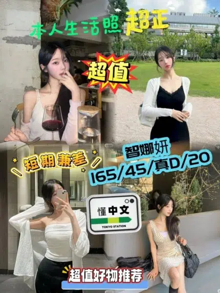 台中定點茶-智娜妍/165/45/20/D