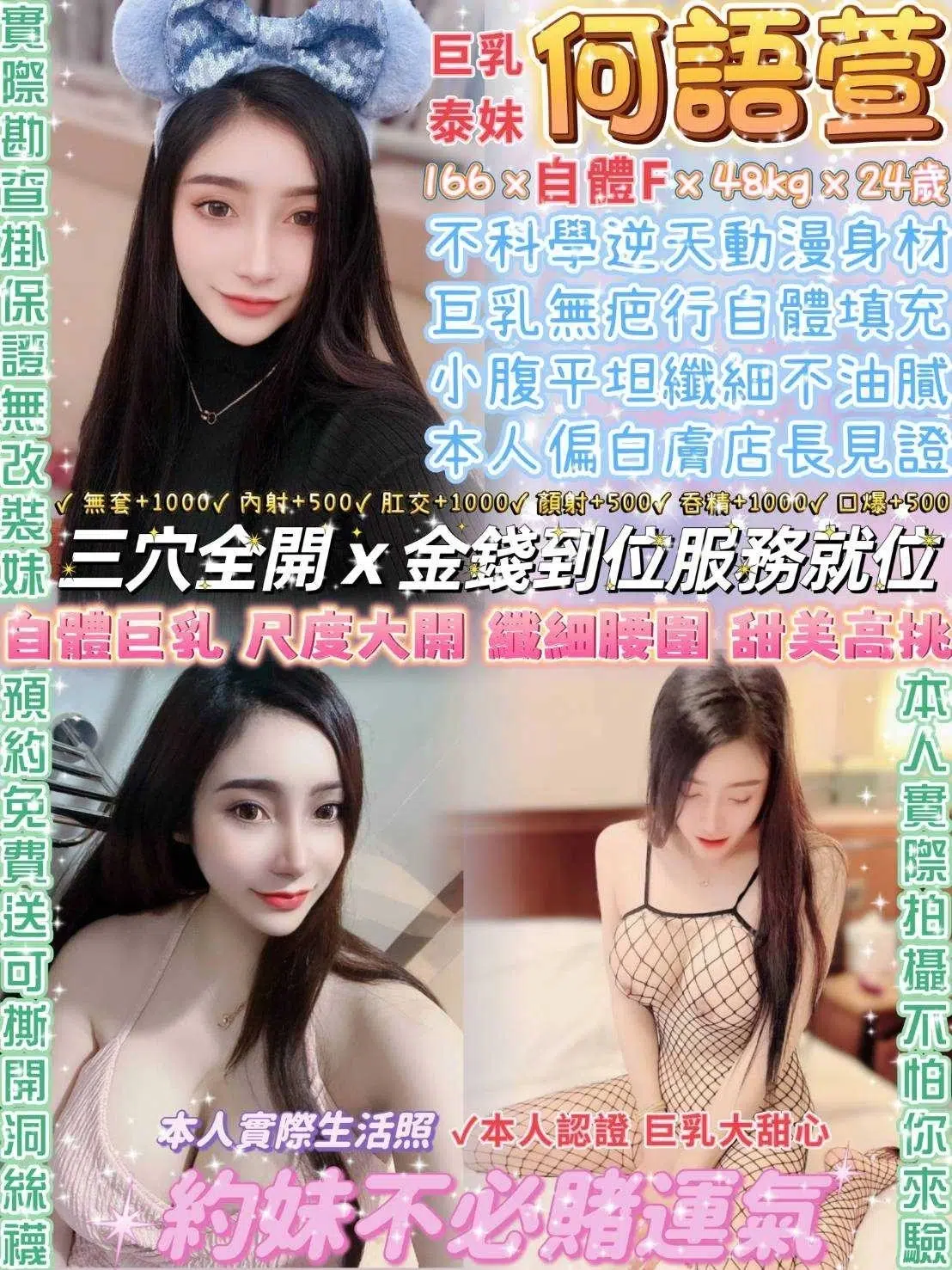 台北定點茶-何語萱/166/48/24/F 台北定點茶-何語萱/166/48/24/F