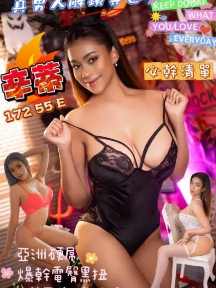 高雄定點茶-辛蒂/172/55/?/E