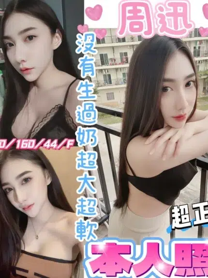 彰化定點茶-周迅/160/44/20/F
