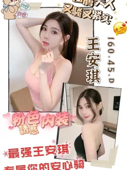 台中定點茶-王安琪/160/45/?/D