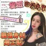 台中定點茶-愛姬/160/47/?/G