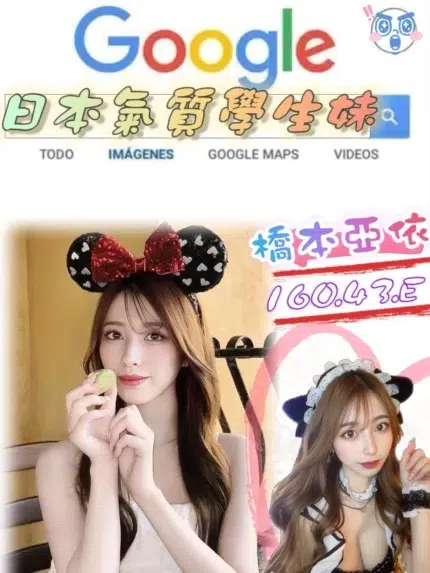 台北外送茶-橋本亞依/160/43/?/E