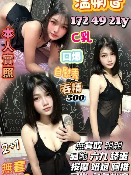 桃園定點茶-溫悄音/172/49/21/C