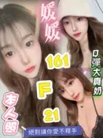 台北定點茶-媛媛/161/?/21/F