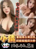 台南定點茶-小倩/165/46/?/E