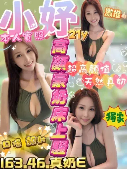新竹定點茶-小妤/163/46/?/E