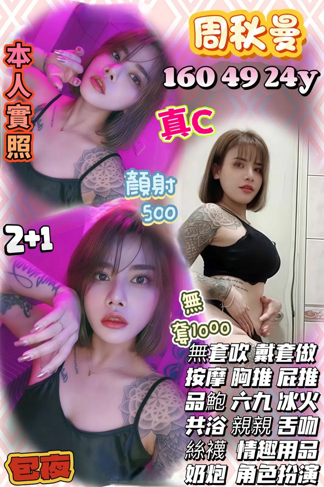 新竹定點茶-周秋曼/160/49/24/C 新竹定點茶-周秋曼/160/49/24/C