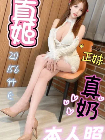 桃園定點茶-真姬/156/44/20/E