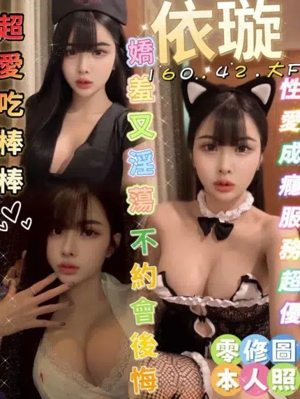 台南定點茶-依璇/160/42/?/F