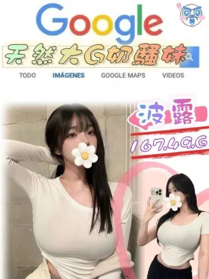 台北外送茶-波露/167/49/?/G