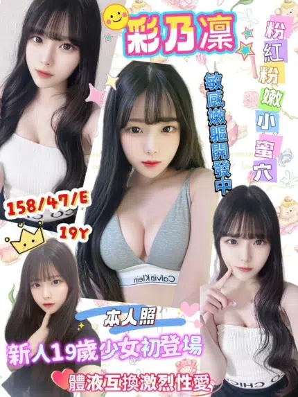 台南定點茶-彩乃凜/158/47/19/E
