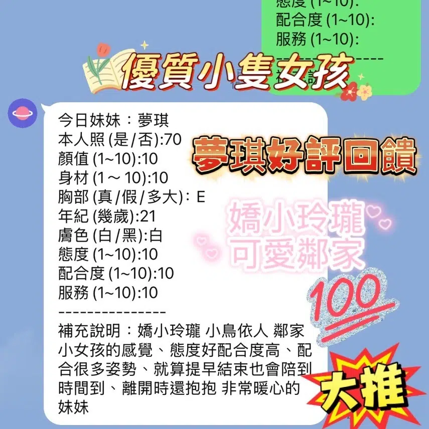 新竹定點茶-夢琪/158/42/20/E 新竹定點茶-夢琪/158/42/20/E