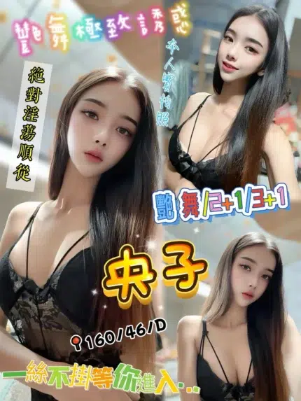 新竹定點茶-央子/160/46/?/D