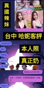 台中定點茶- 哈妮/166/52/?/H