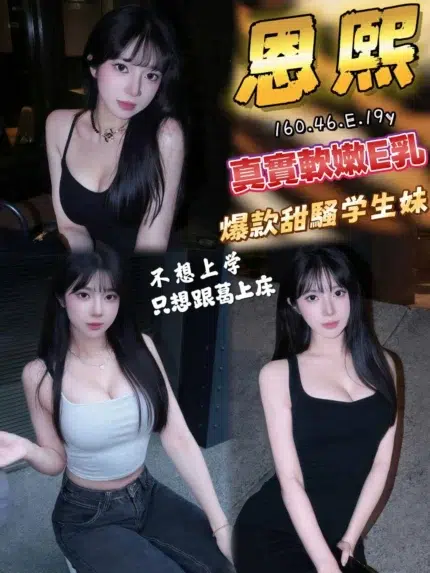 台中外送茶-恩熙/160/46/19/E