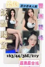 台南定點茶-薇依/163/44/21/E