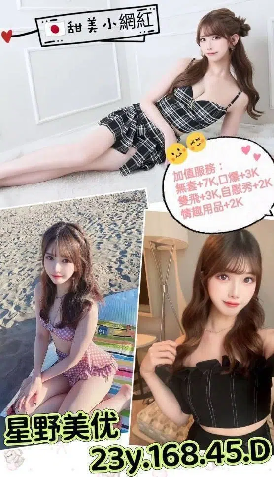 台北外送茶-星野美优/168/45/23/D 台北外送茶-星野美优/168/45/23/D