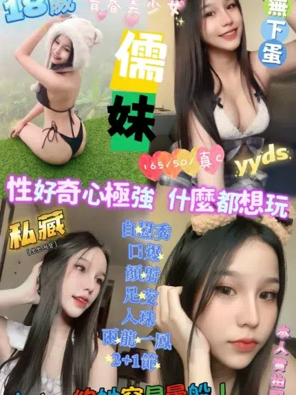 新竹定點茶-儒妹/165/50/18/C