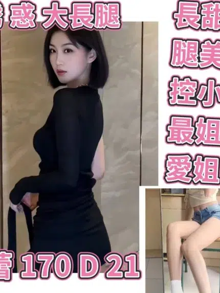台北外送茶-蕾蕾/170/?/21/D