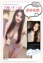 台中外送茶-酒井桃香/170/?/21/F