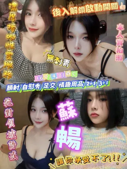 新竹定點茶-蘇暢/160/48/?/C