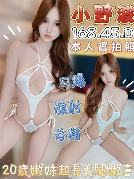 台中定點茶-小野波/168/45/?/D