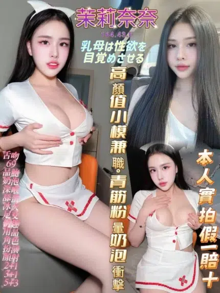 高雄定點茶-茉莉奈奈/164/43/?/F