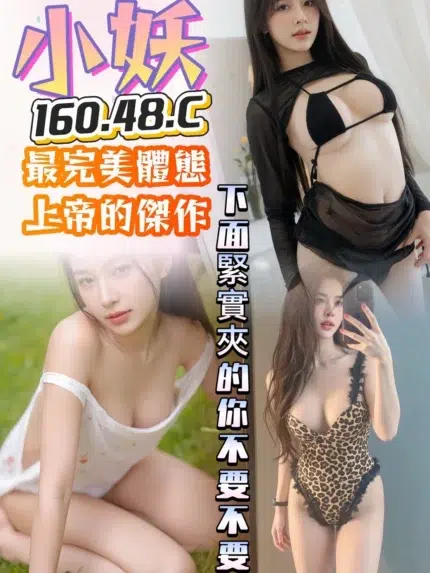 台南定點茶-小妖/160/48/?/C