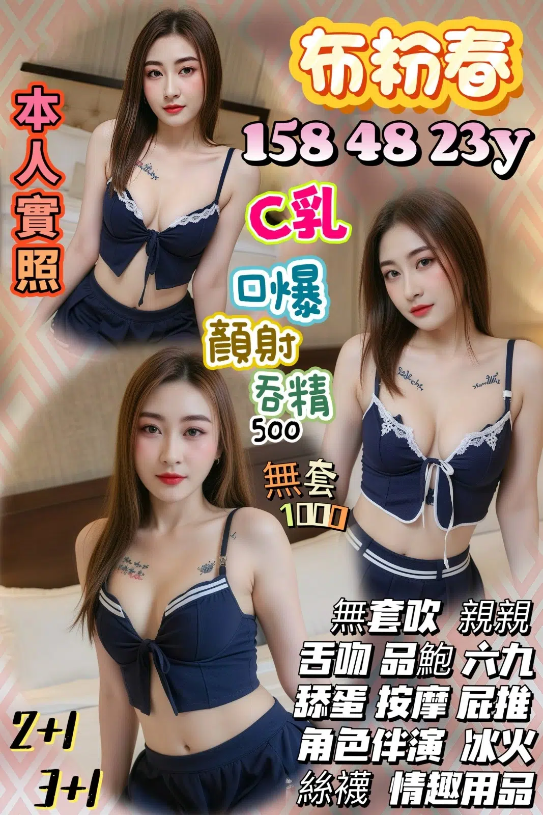 新竹定點茶-布粉春/158/48/23/C 新竹定點茶-布粉春/158/48/23/C