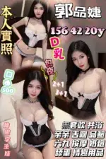 苗栗定點茶-郭品婕/156/42/20/D