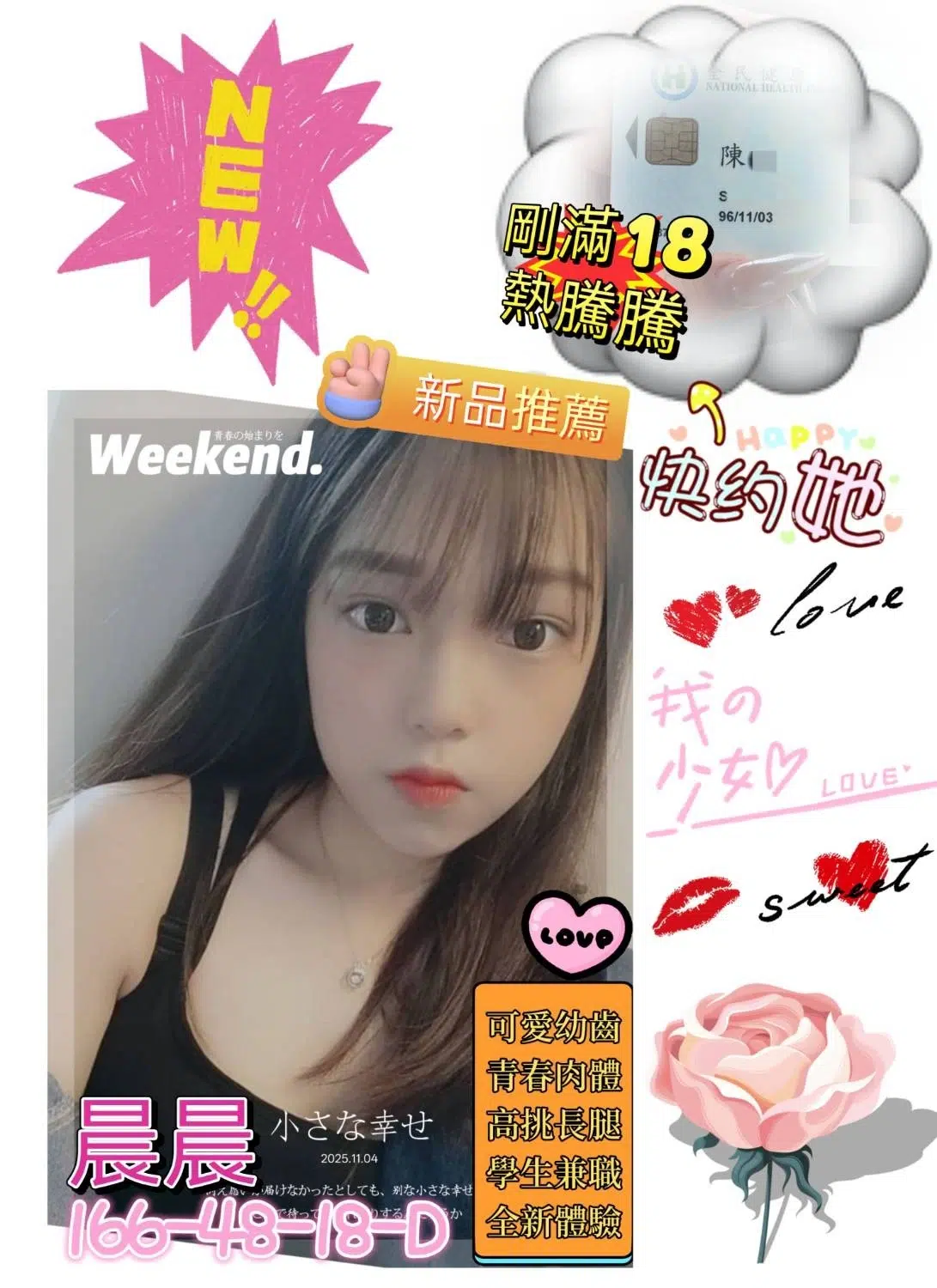 高雄外送茶-晨晨/166/49/18/D 高雄外送茶-晨晨/166/49/18/D