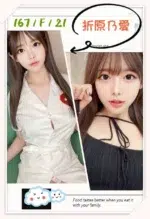 台北外送茶-折原乃愛/167/?/21/F