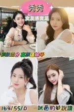 屏東外送茶-秀秀/164/55/?/D