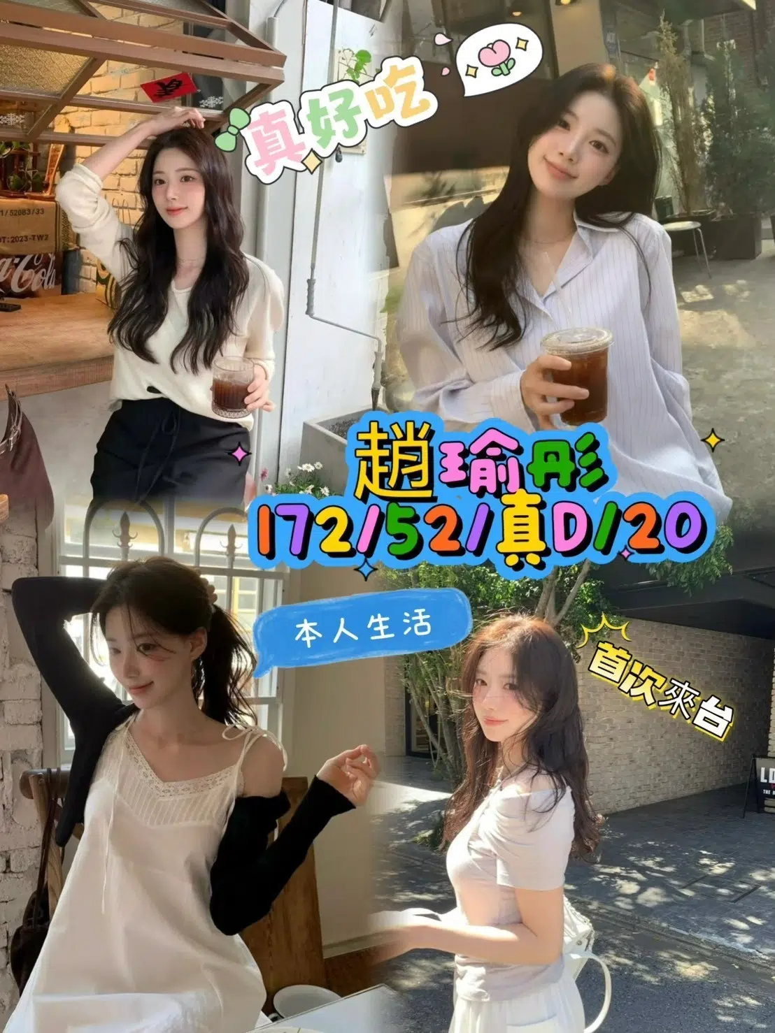 台中定點茶-趙瑜彤/172/52/20/D 台中定點茶-趙瑜彤/172/52/20/D