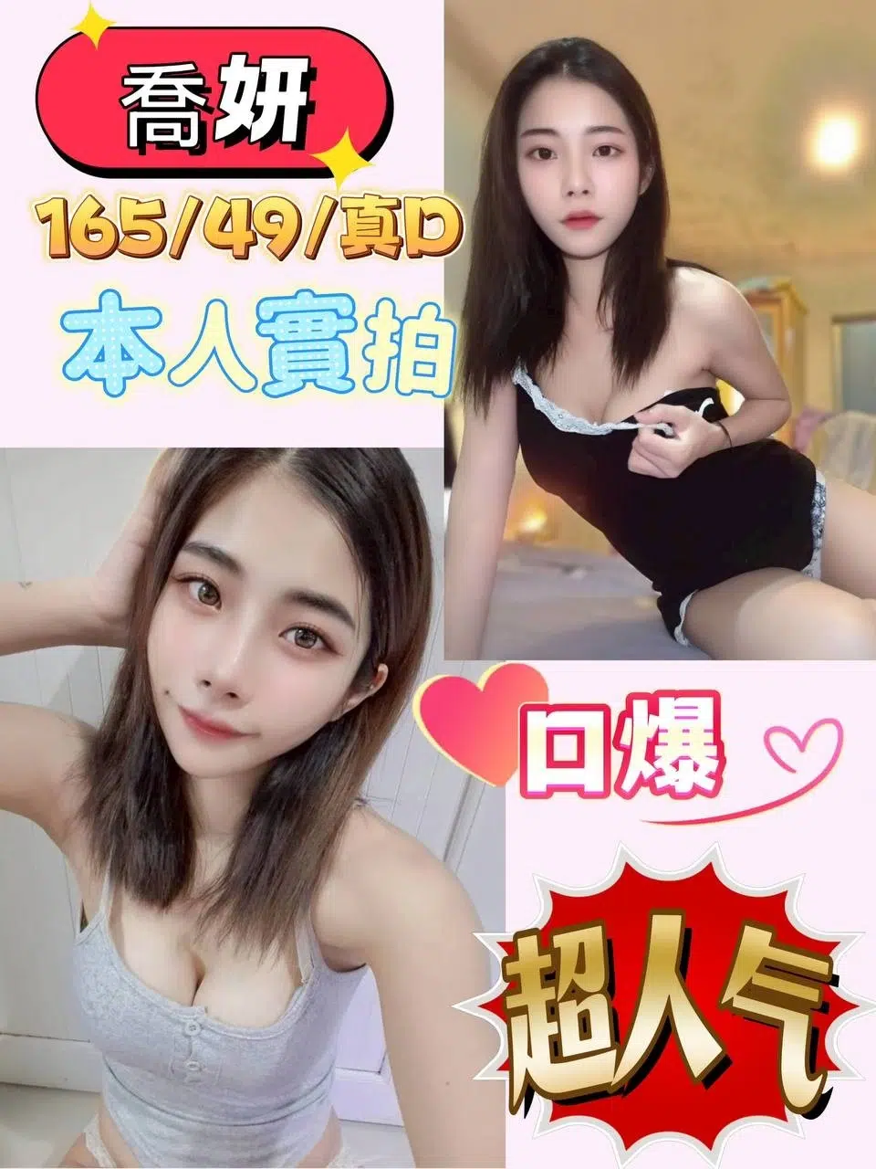 桃園定點茶-喬妍/165/49/?/D 桃園定點茶-喬妍/165/49/?/D