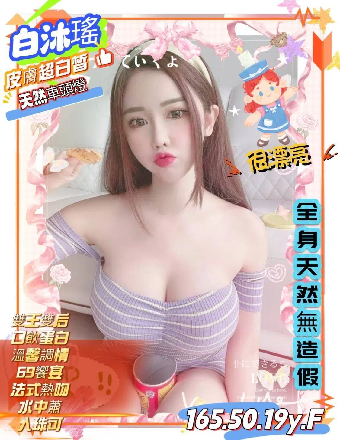 新竹外送茶-白沐瑤/165/50/19/F 新竹外送茶-白沐瑤/165/50/19/F