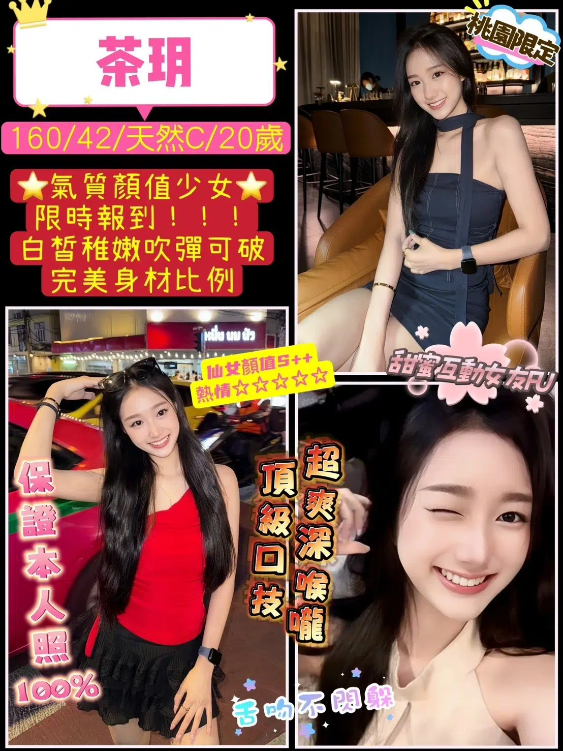 桃園定點茶-茶玥/160/42/20/C 桃園定點茶-茶玥/160/42/20/C