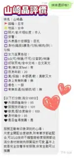 台中外送茶-山崎晶/160/55/21/E