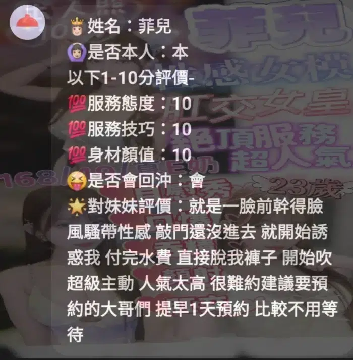 新竹定點茶-菲兒/168/49/?/E