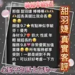 桃園定點茶-甜羽婕/170/48/19/D