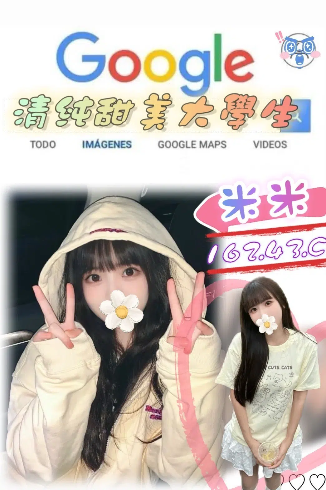 台北外送茶-米米/162/43/?/C 台北外送茶-米米/162/43/?/C