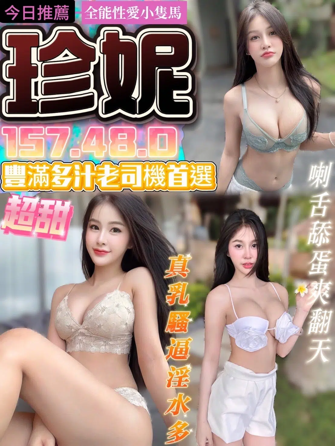 台中定點茶-珍妮/157/48/?/D 台中定點茶-珍妮/157/48/?/D